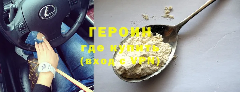 ГЕРОИН Heroin  Невельск 